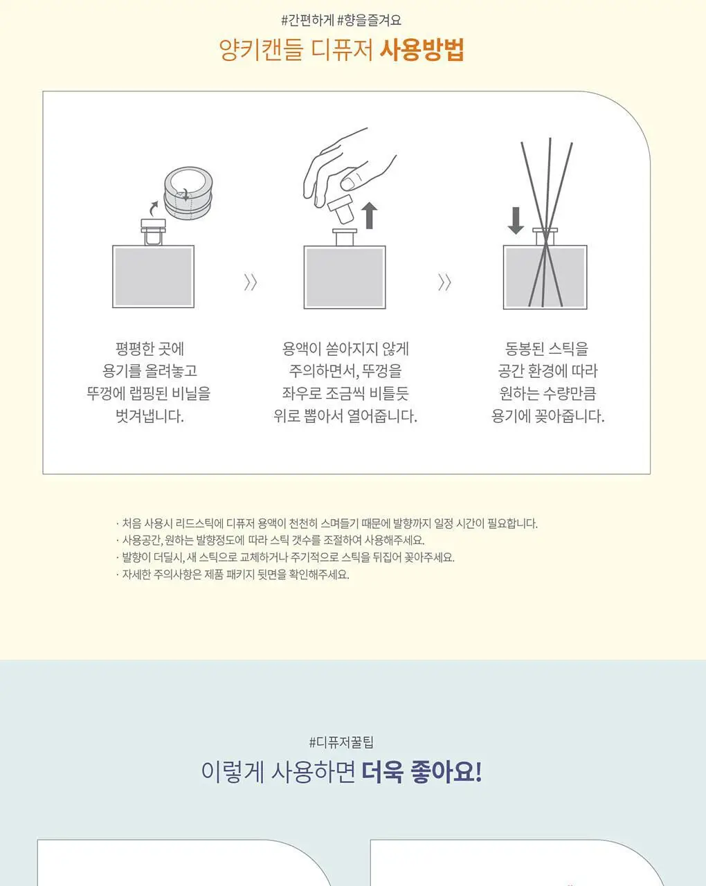 [한국공식수입원 정품] 양키캔들 디퓨저 35.4ml 6종 택1 상세페이지 9
